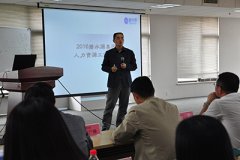 pg电子游戏app首届人力资源专题工作会议